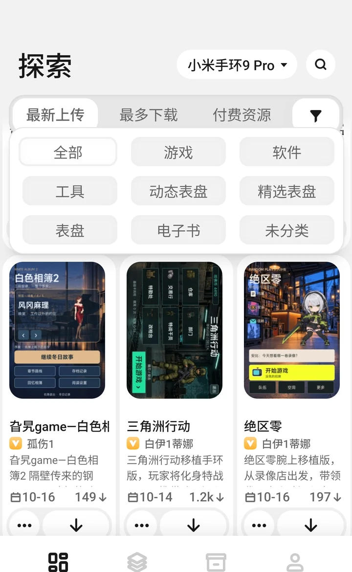 App 资源分类界面