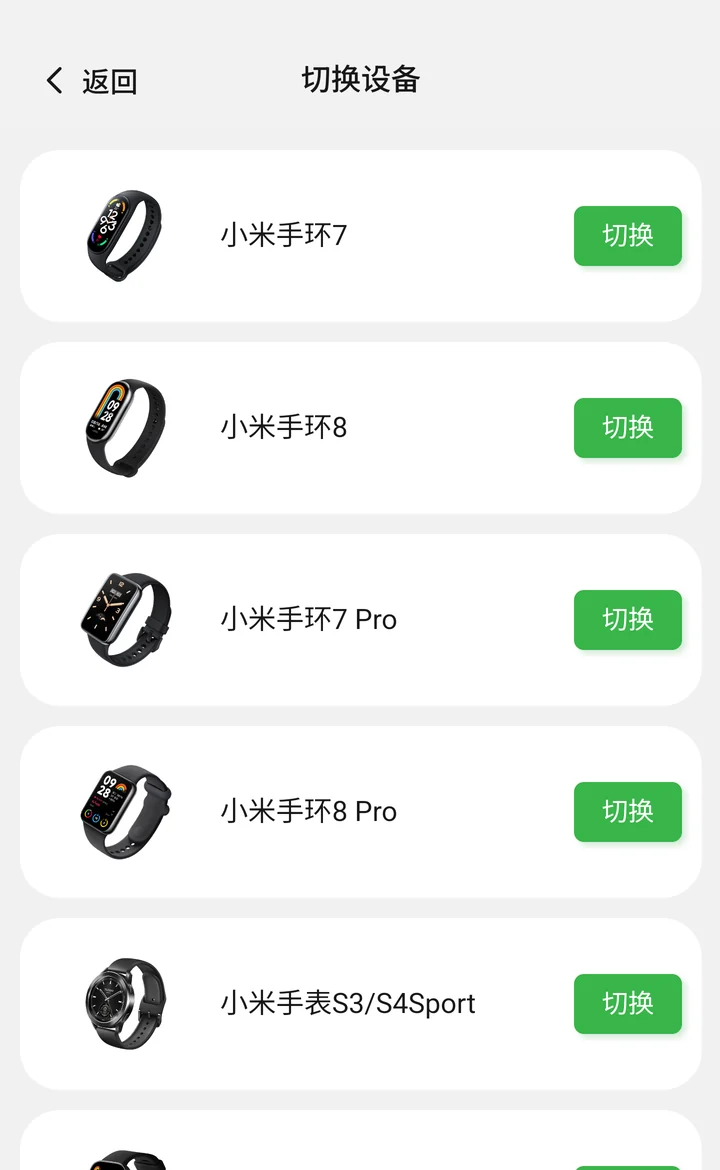 App 设备切换列表，包含小米手环及部分小米、红米手表