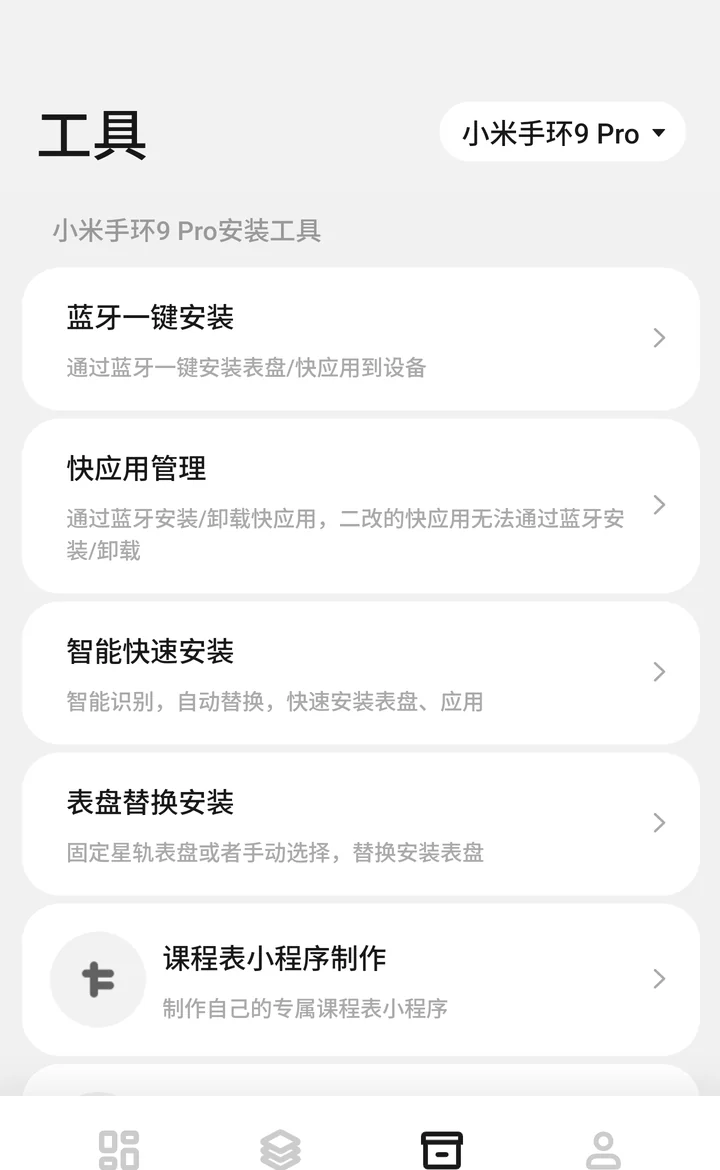 App 中的蓝牙一键安装和其他工具入口